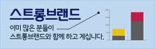 스트롱브랜드