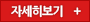 자세히보기
