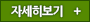 자세히보기