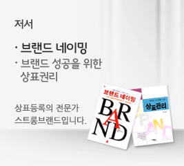 저서_브랜드네이밍, 브랜드성공을위한 상표관리