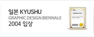 일본 kyushu 2005년 입상