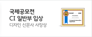 국제공모전 ci 일반부 입상