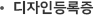 디자인등록증